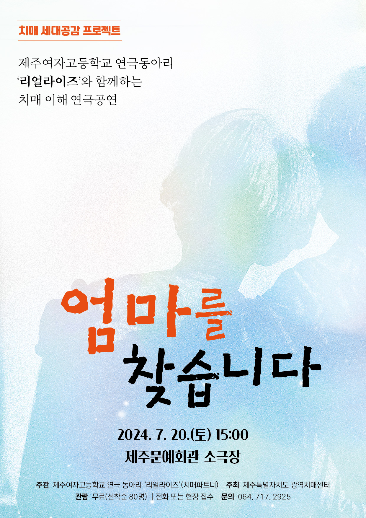 (0702) 치매 이해 무료 연극공연(제주광역치매센터).jpg