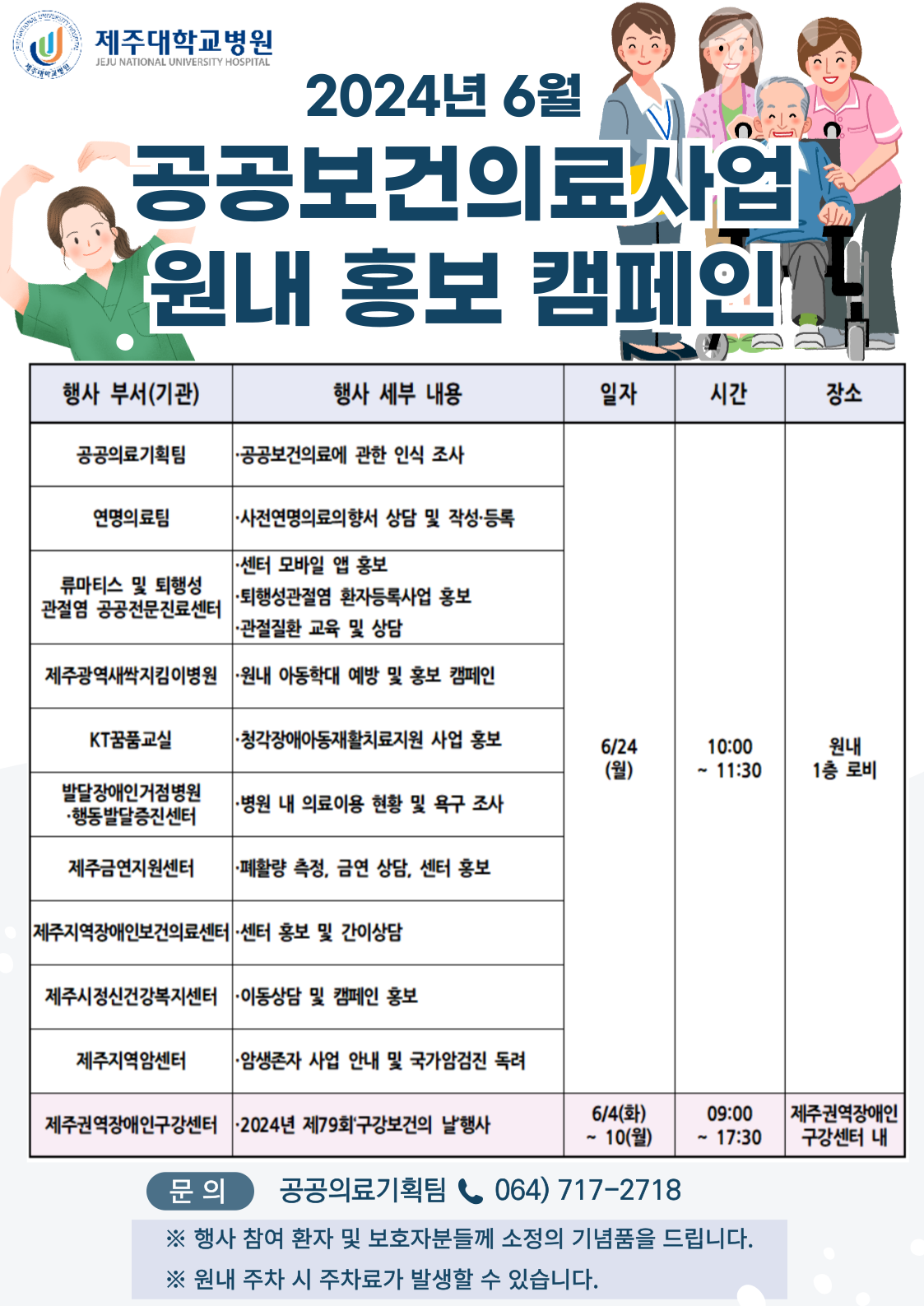 (0624) 공공보건의료사업 원내 홍보 캠페인.png