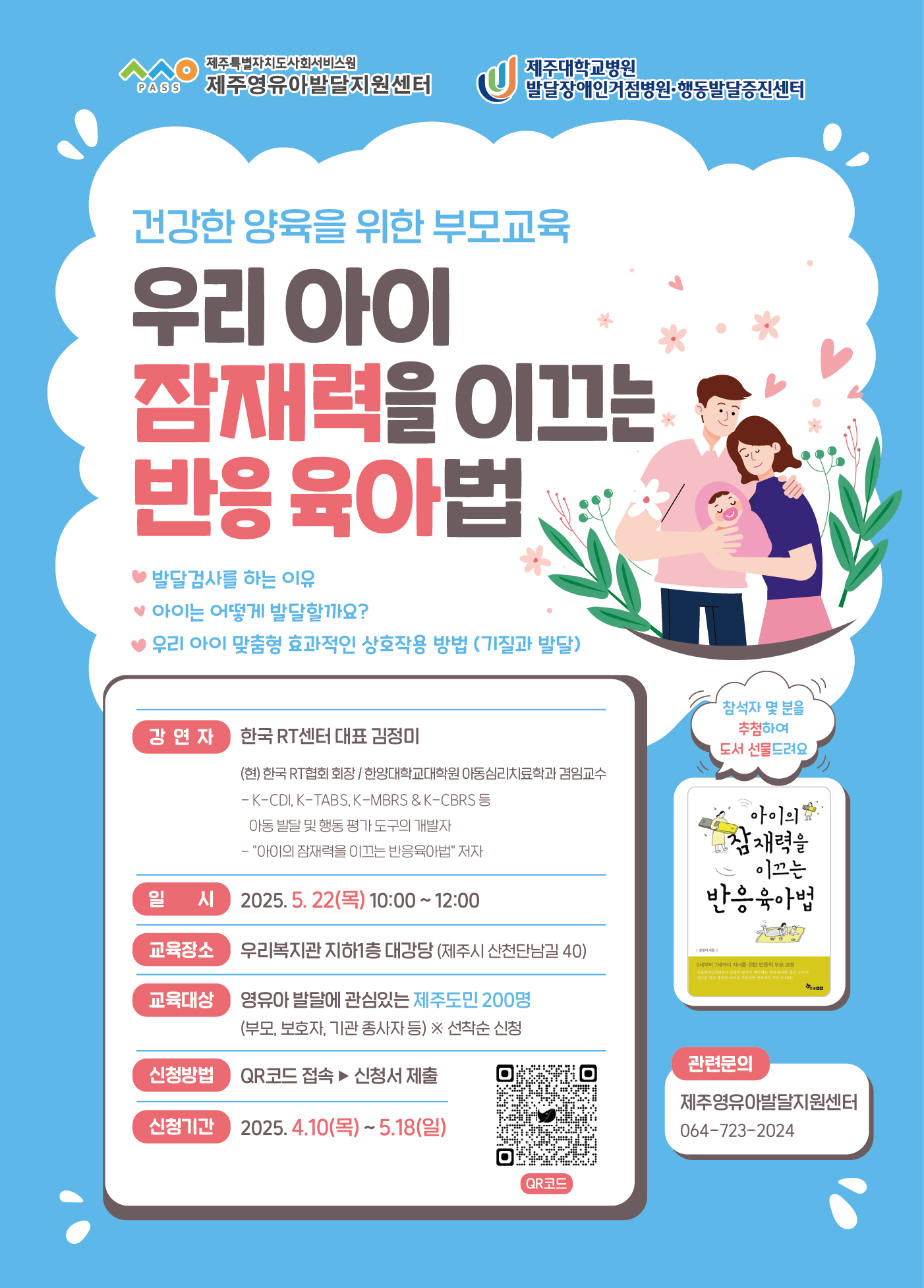 부모교육 포스터(250522).jpg