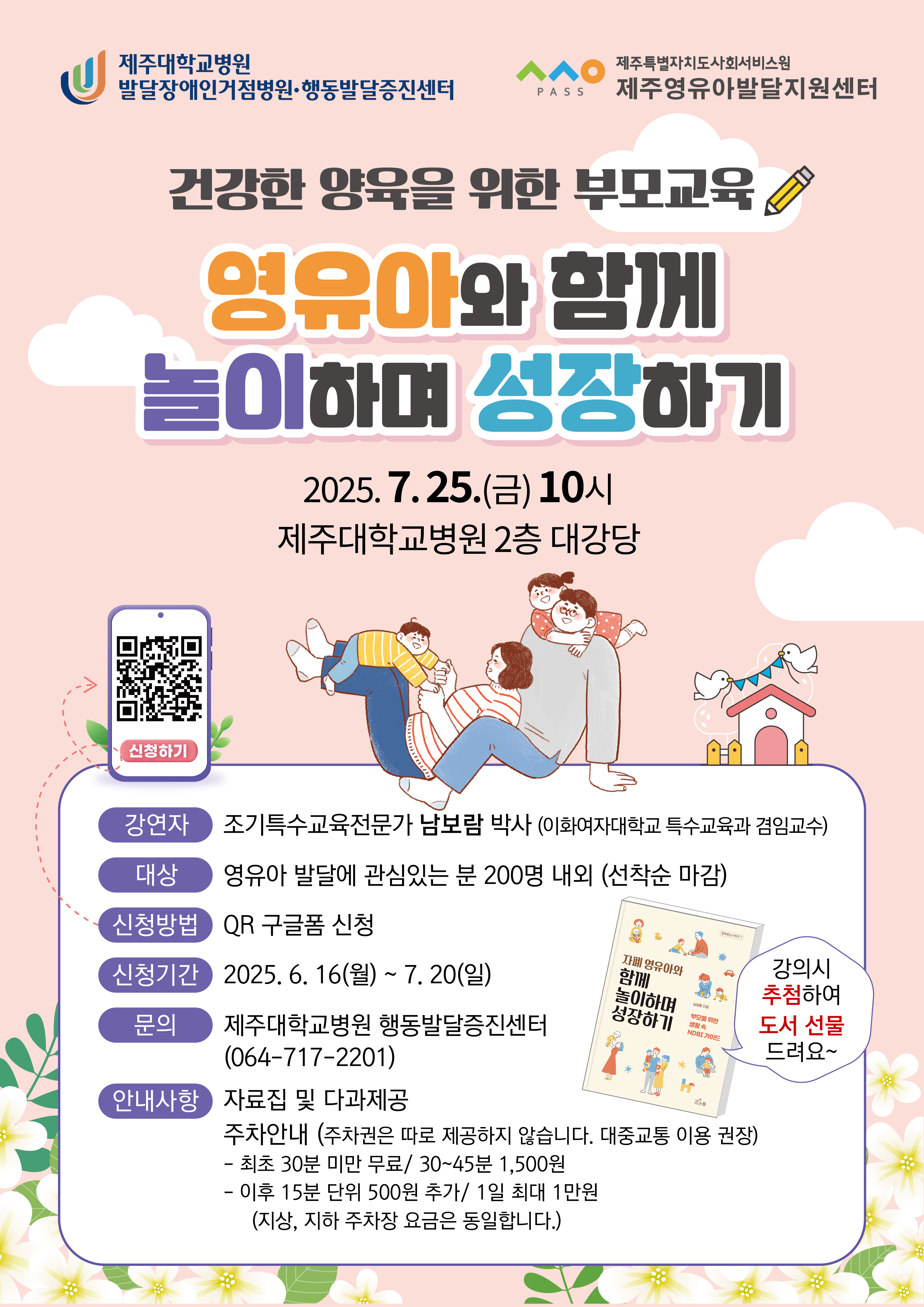 (0725)부모교육 포스터.jpg