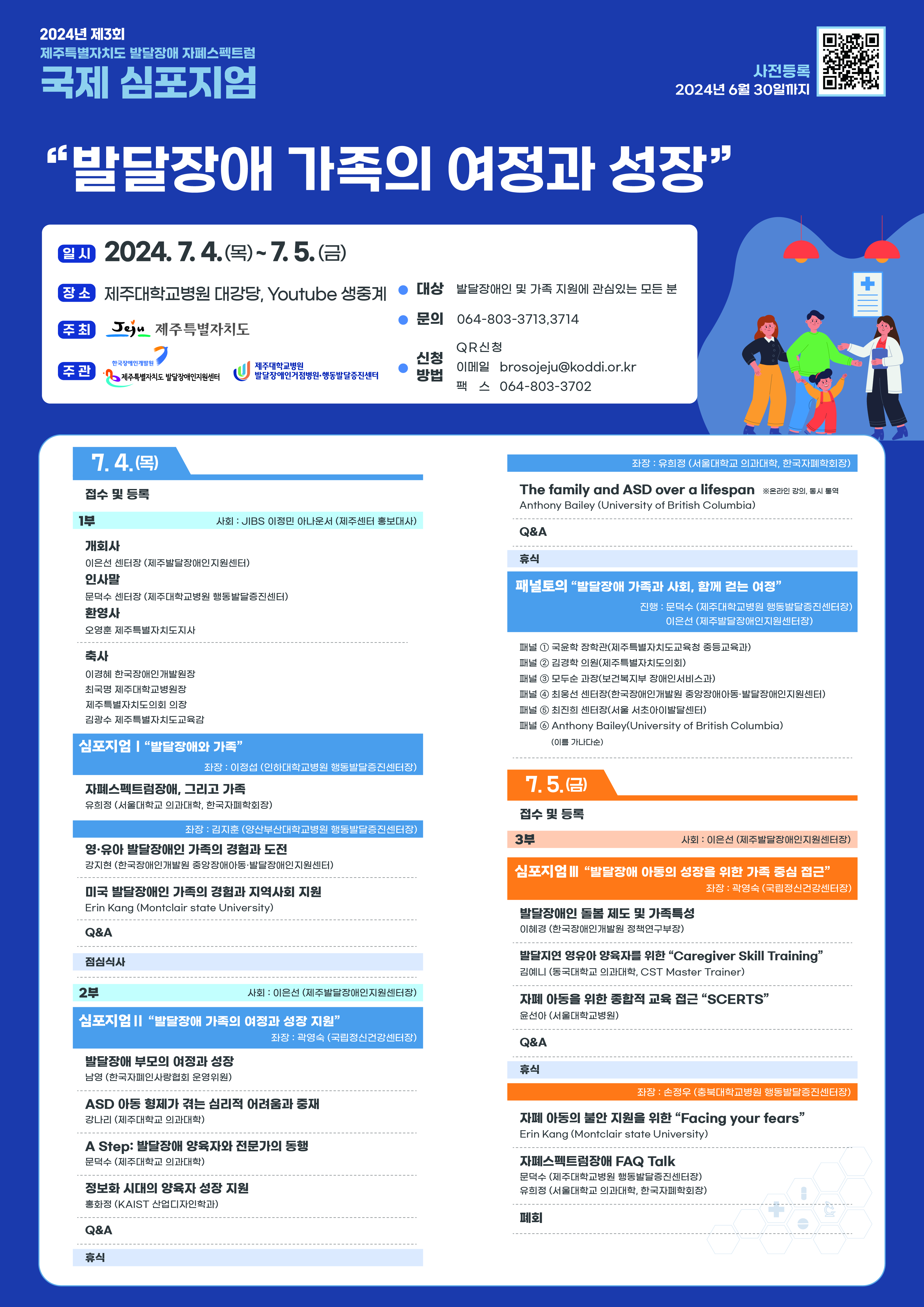 (0704) 제주특별자치도 발달장애인 자폐스펙트럼 국제 심포지엄.jpg