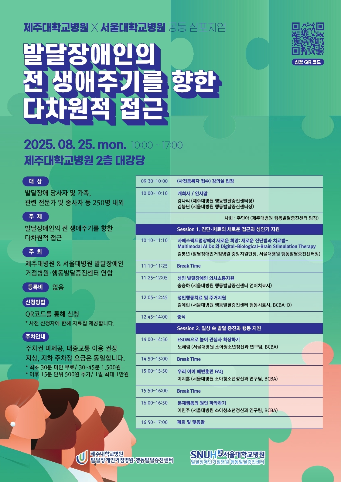 (0825)공동심포지엄 포스터.jpg