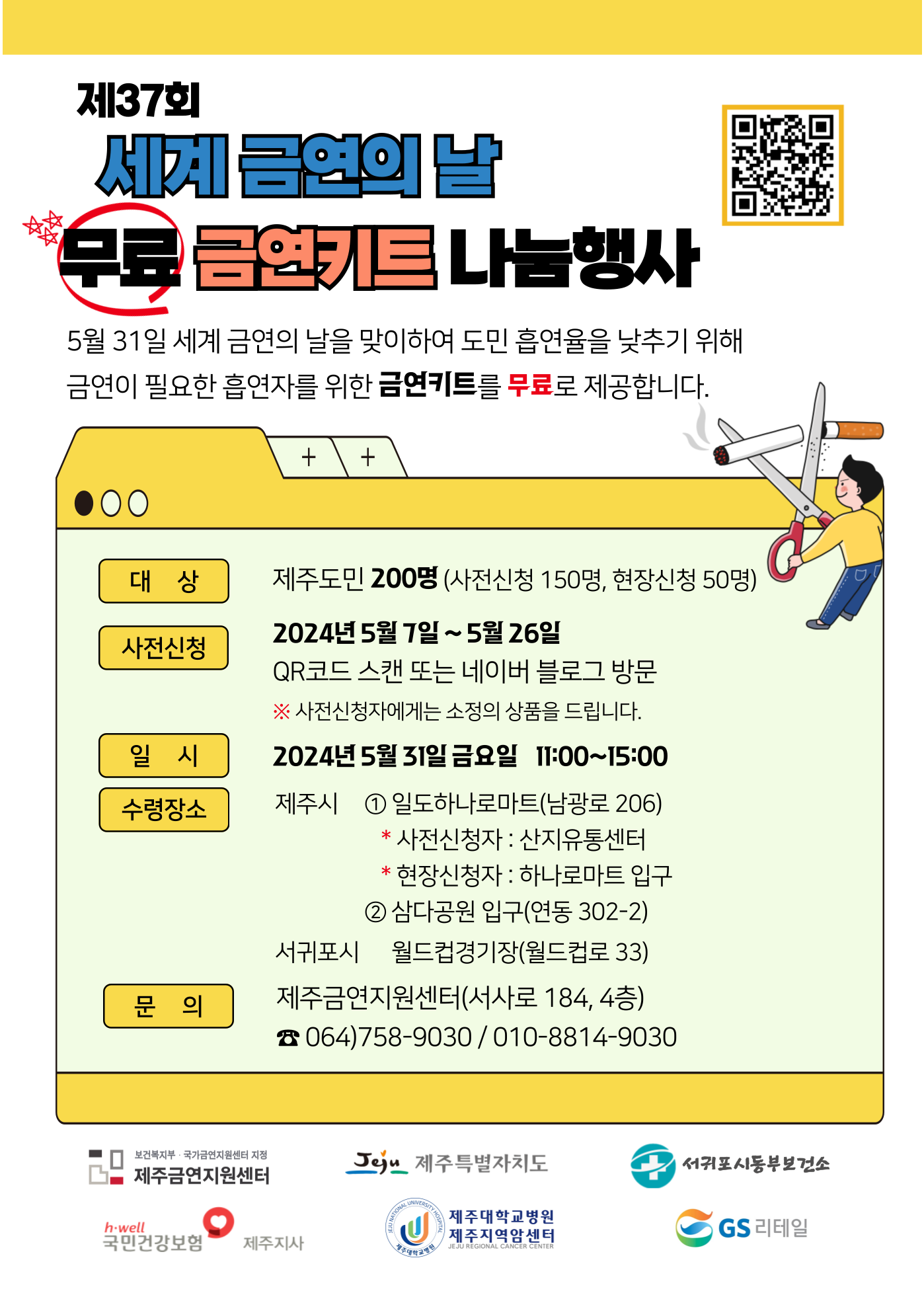 (0531) 2024 금연의 날 포스터.png
