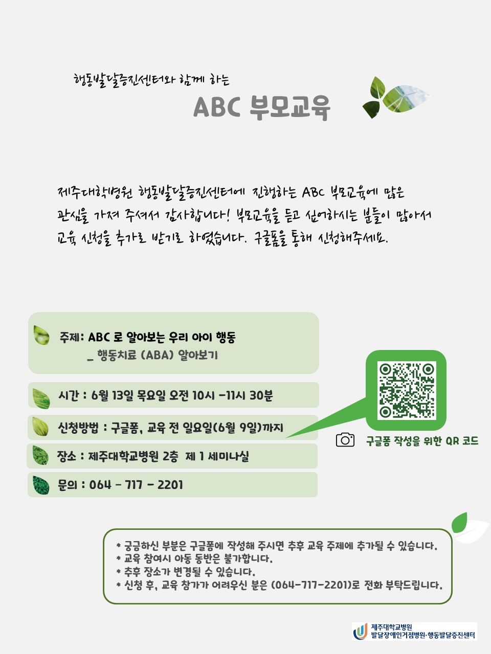 (0613) ABC 부모교육 안내.jpg