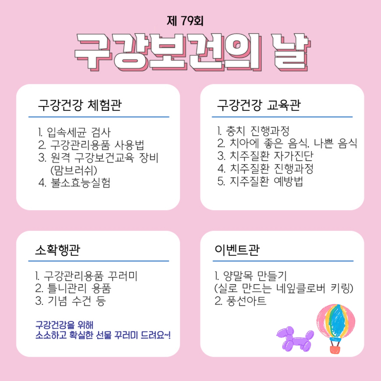 (0608) 2024 구강보건의날 포스터 2장.jpg